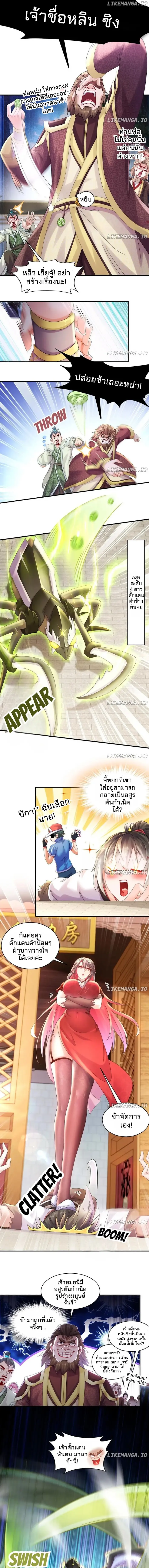 ร่างอมตะตามล่าหาฮาเร็ม! My Furry Harem Is After Me ตอนที่ 4 หน้า 2