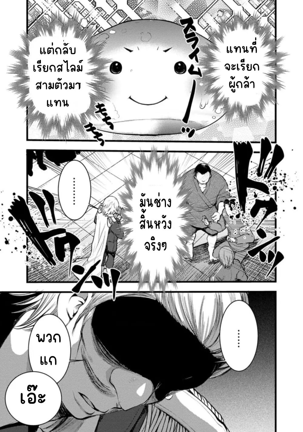 นักผจญภัยจอมตะกละ ตอนที่ 1 หน้า 31