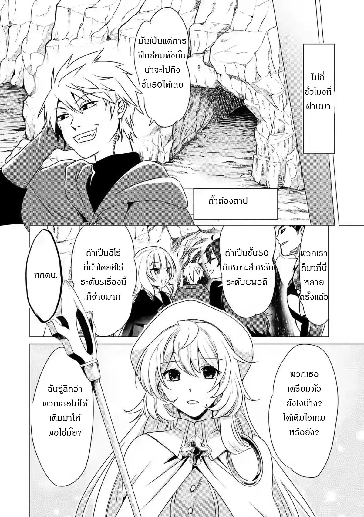 Yuusha Party Wo Tsuihosareta Ore kara Sudattekureta you de ureshii.nanode Dai Seijo,Omae ni Ottekorarete wa Komaru no daga? ตอนที่ 9 หน้า 5