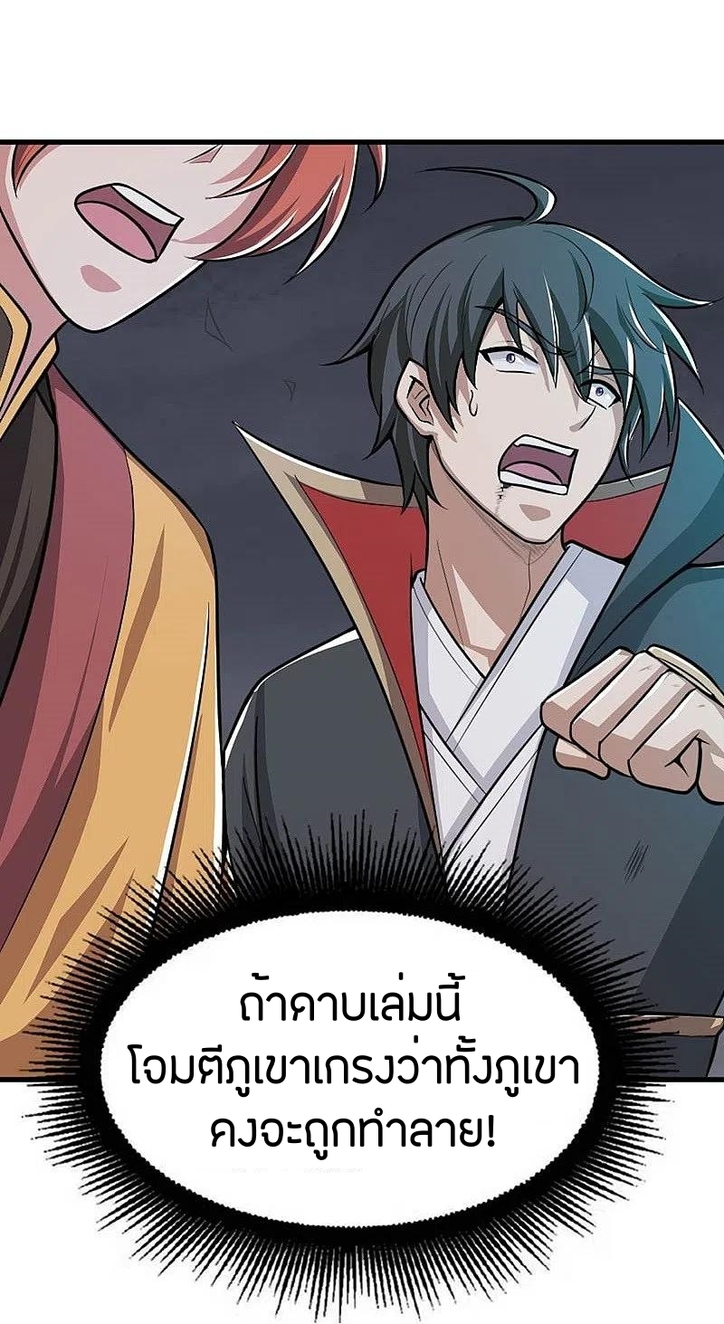 One Sword Reigns Supreme ตอนที่ 151 หน้า 17