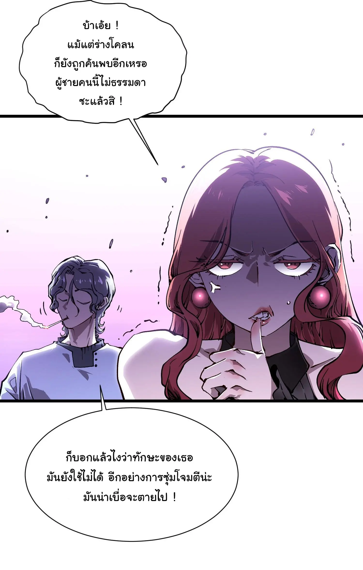 ขอให้ข้าเป็นราชาเเห่งเหล่ามอนเตอร์ ( starting from awakening the king of monsters ) ตอนที่ 35 หน้า 9