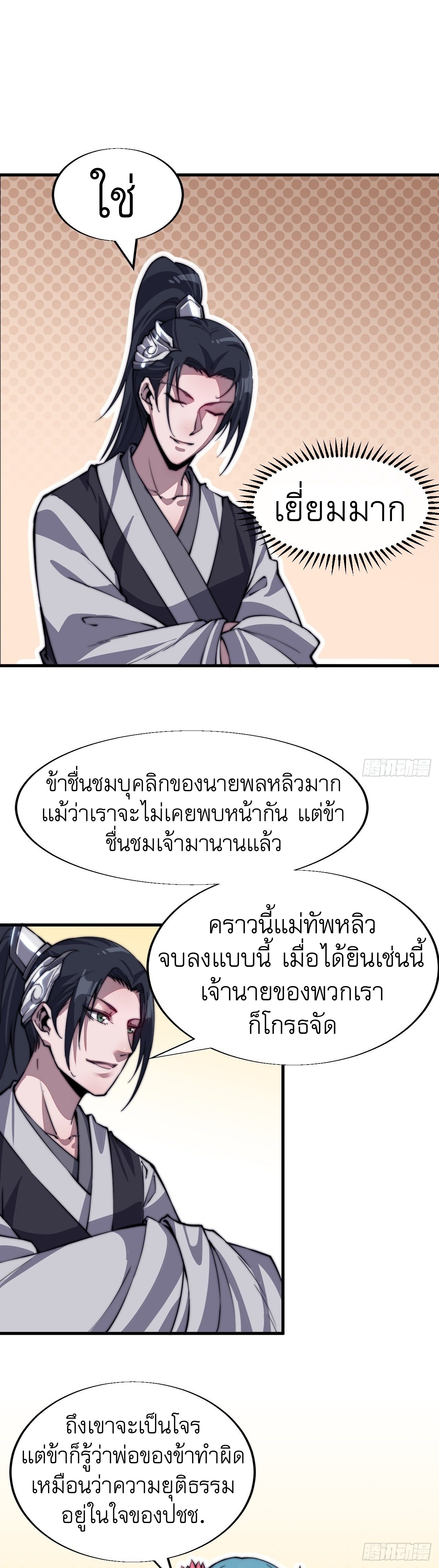 Starting a Mountain ตอนที่ 35 หน้า 27