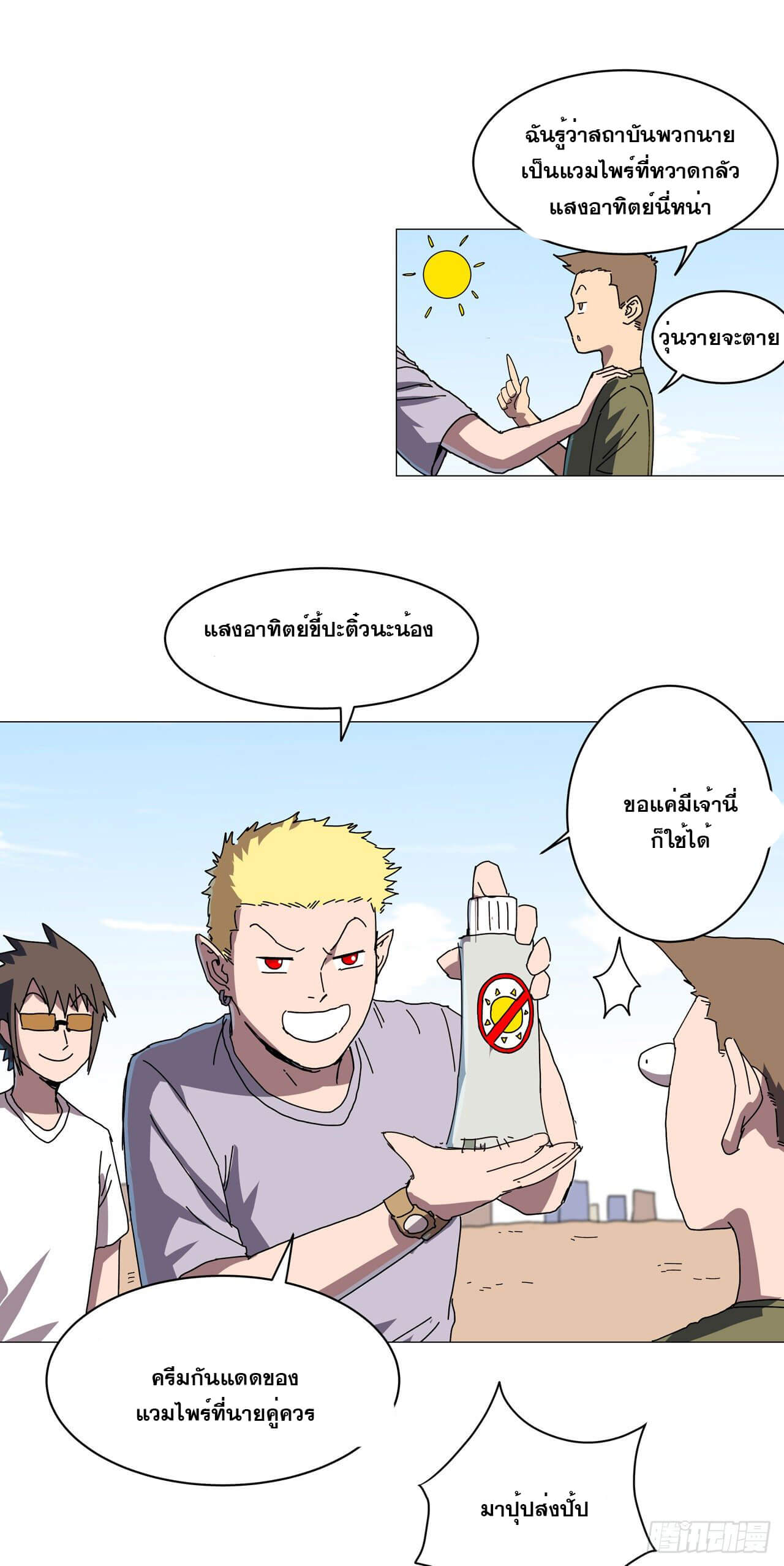 Cultivator vs Superhero (ทันจีน) ตอนที่ 130 หน้า 18