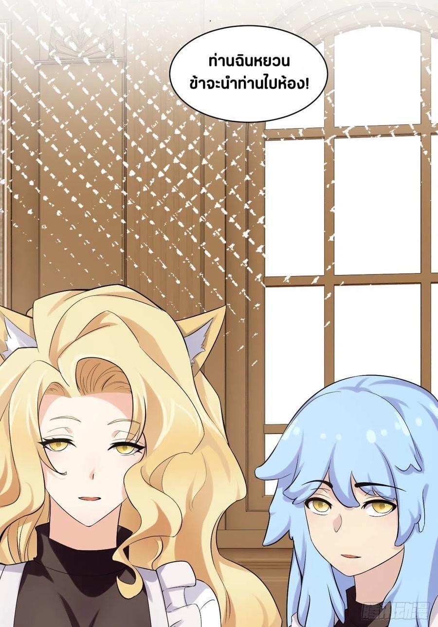 เทพนักเปิดซิง ต่างโลก (เมียร้อยคน) ตอนที่ 40 หน้า 19