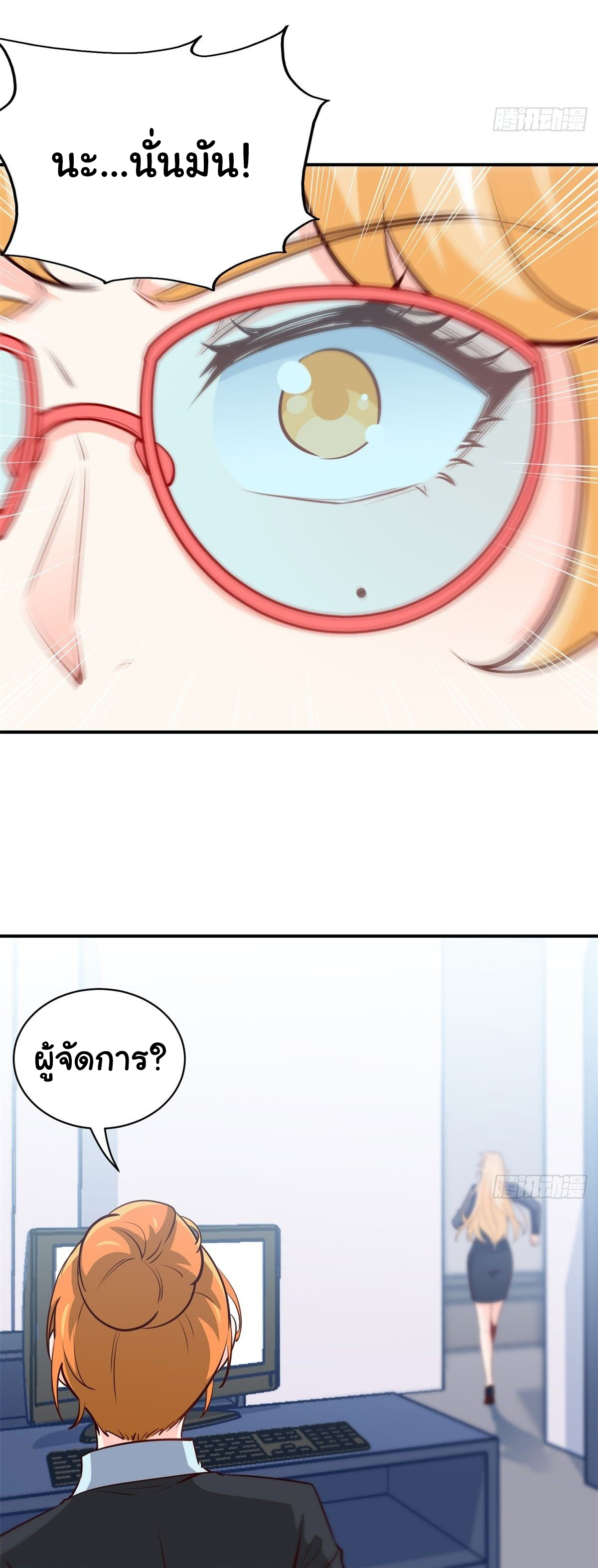 ฉันนี่แหละ "หานซานเฉียน" ตอนที่ 28 หน้า 18