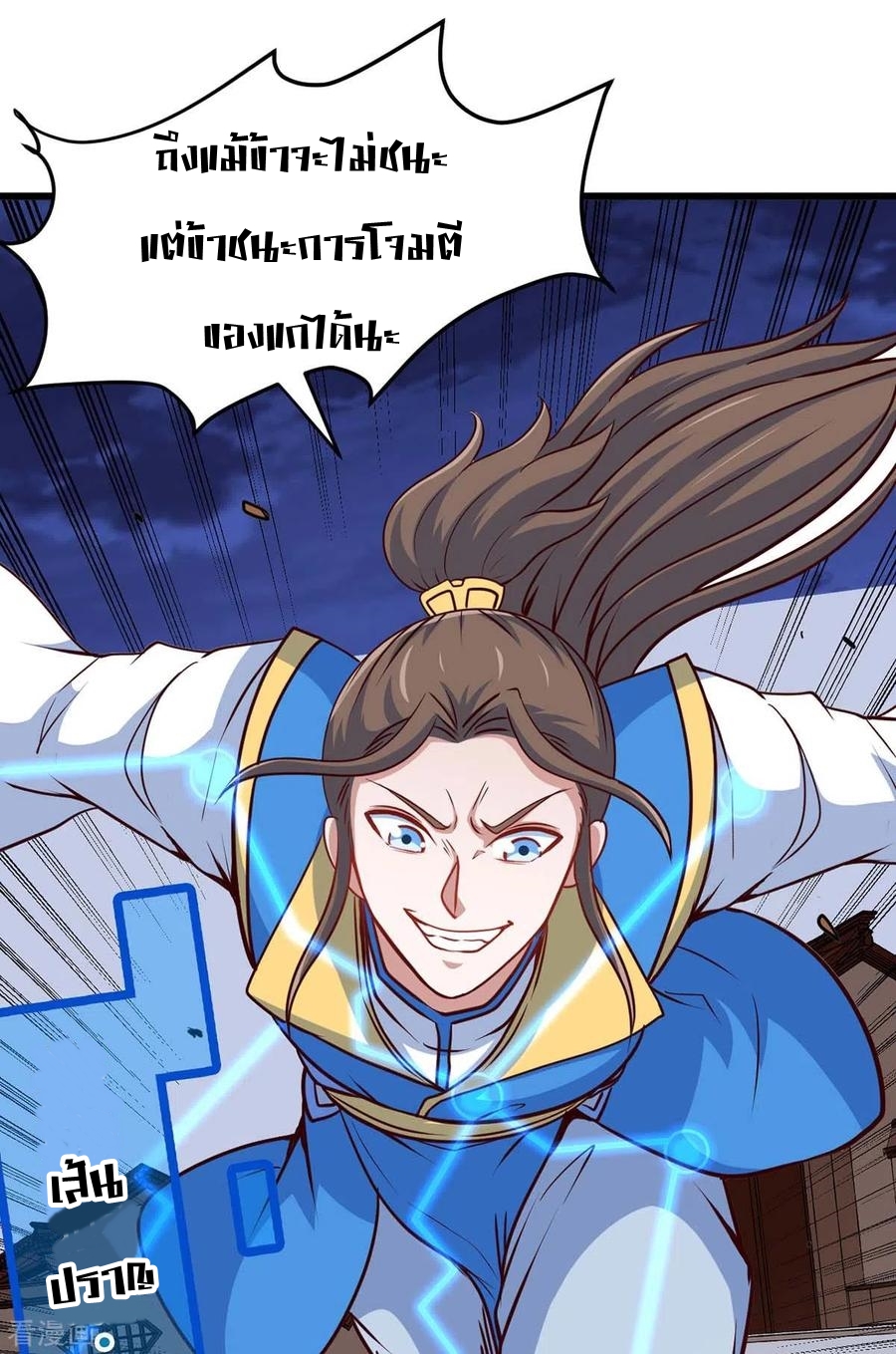 การกลับมาของจักพรรดิ์ ตอนที่ 162 หน้า 8