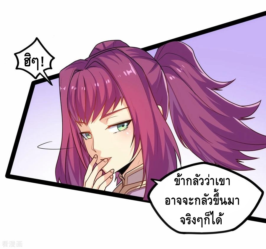 เหยียบย่ำแม่น้ำอมตะ ตอนที่ 93 หน้า 10