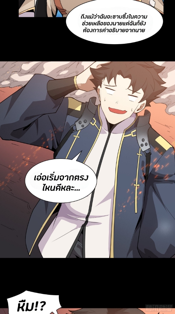 Legend of Star Genera ชนจีน ตอนที่ 36 หน้า 13