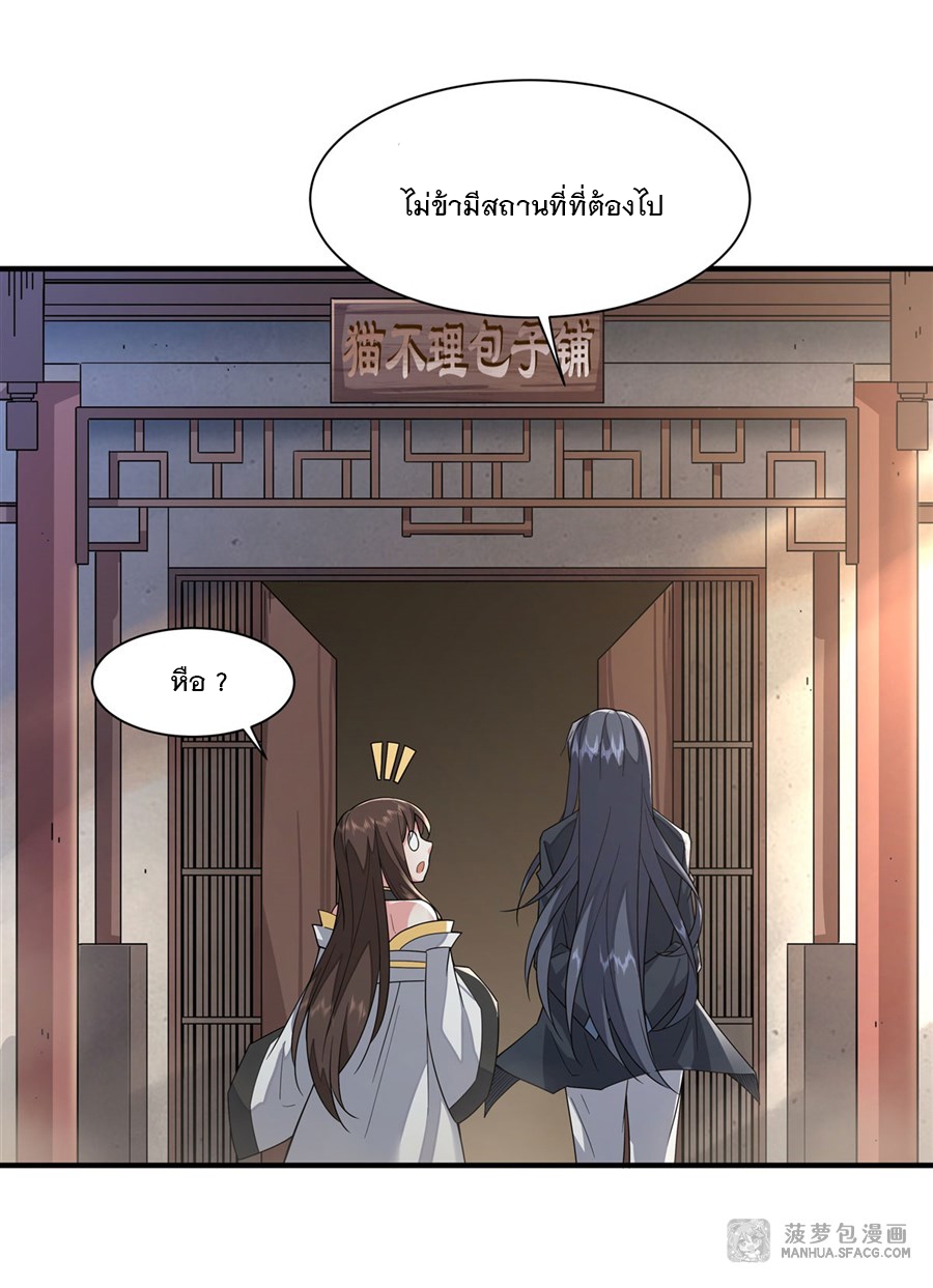 ศิษย์ของข้าล้วนมีอนาคตที่ยิ่งใหญ่ (ชนจีน) ตอนที่ 26 หน้า 17