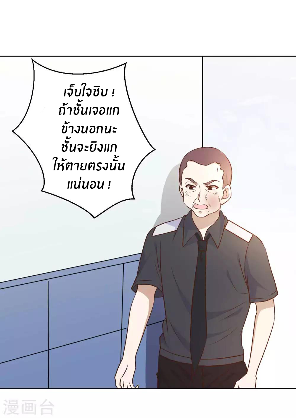 God Fisherman ตอนที่ 20 หน้า 10