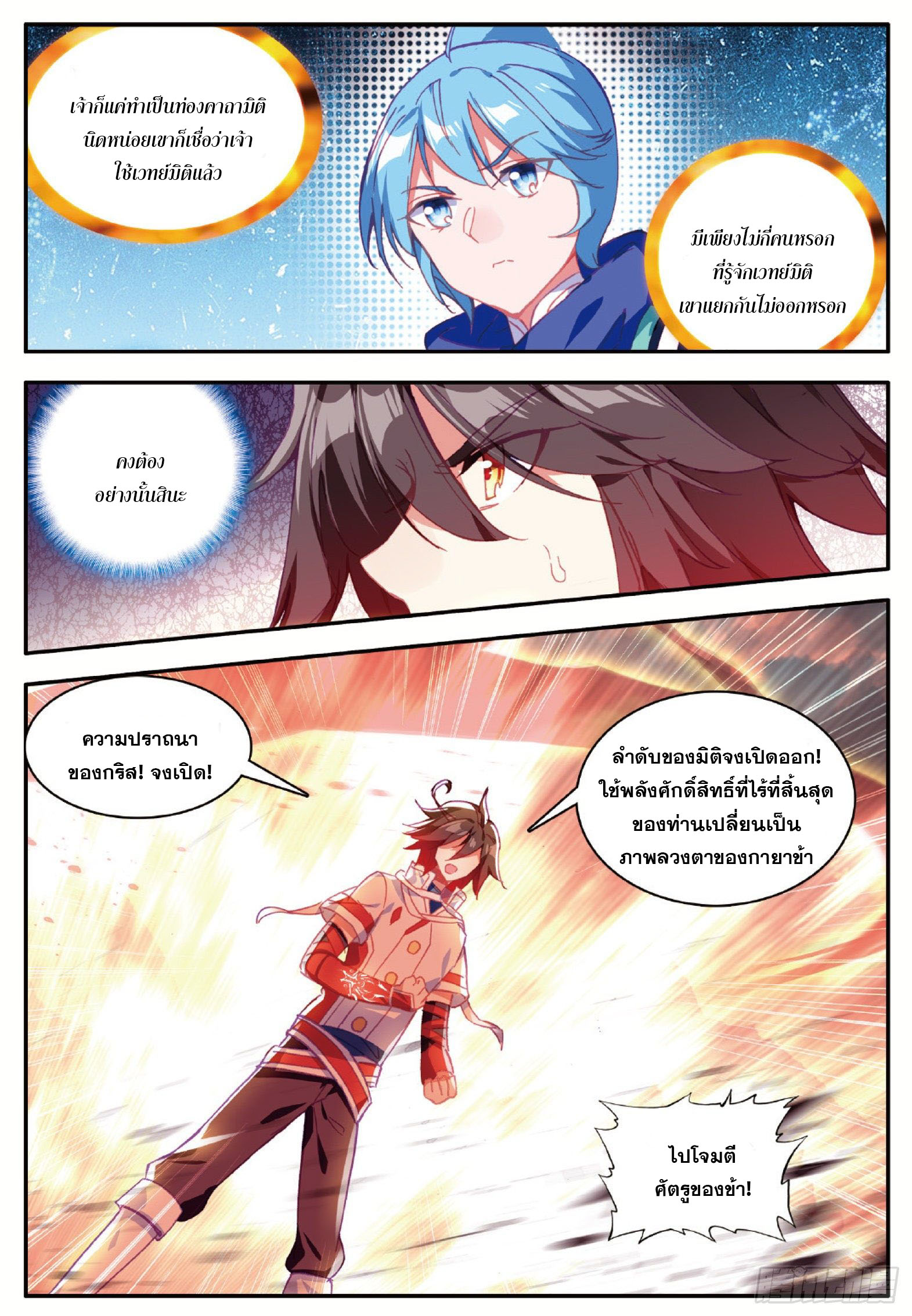 Shanlian de Sishen ยมทูตผู้เมตตา ตอนที่ 25 หน้า 10