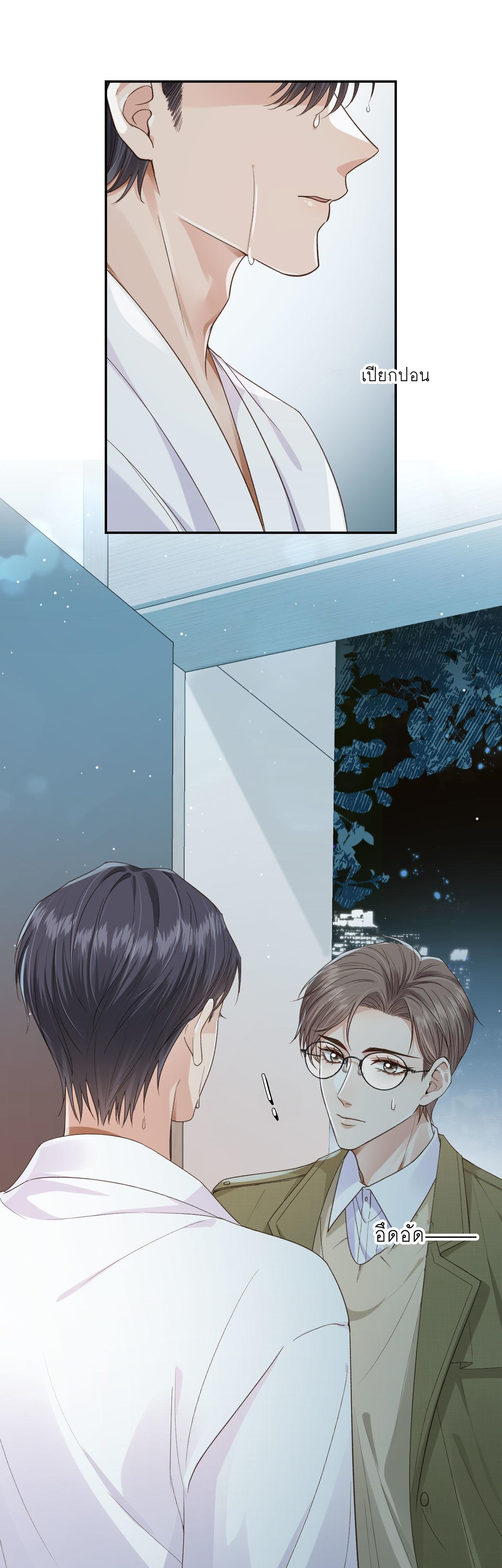 Wagged his tail (BL) ตอนที่ 20 หน้า 4