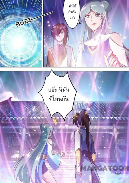 ดาบวิญญาณราชัน spirit sword sovereign ตอนที่ 163 หน้า 3