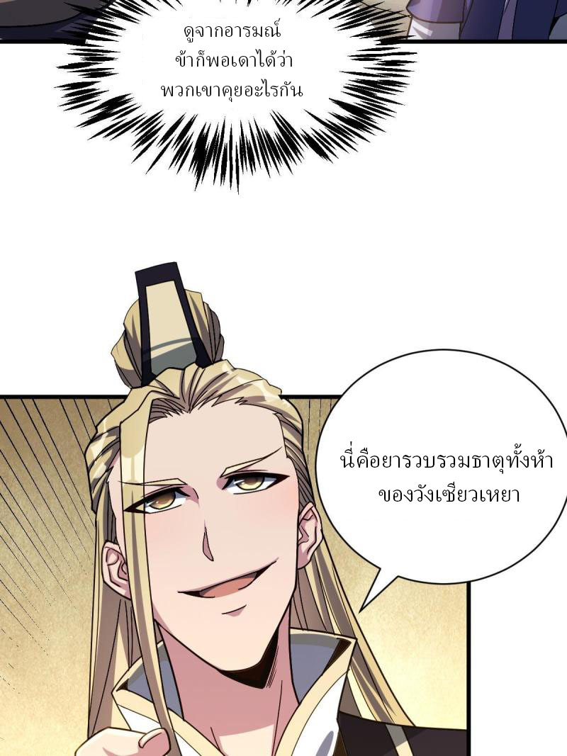 ข้ารอดพ้นจากทัณฑ์สวรรค์ 999 ครั้ง ตอนที่ 10 หน้า 41