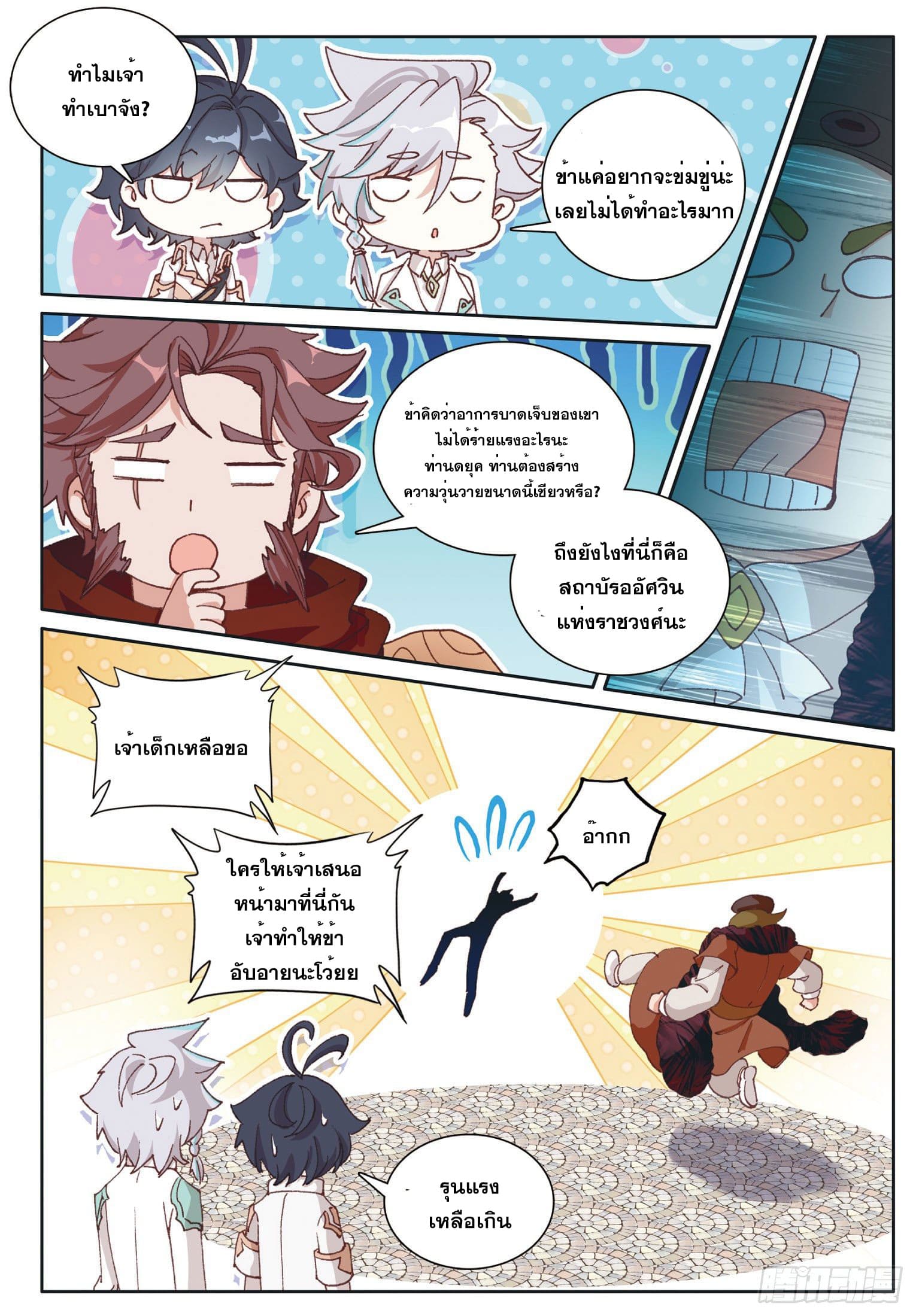 Child of light บุตรแห่งแสง ตอนที่ 27 หน้า 22