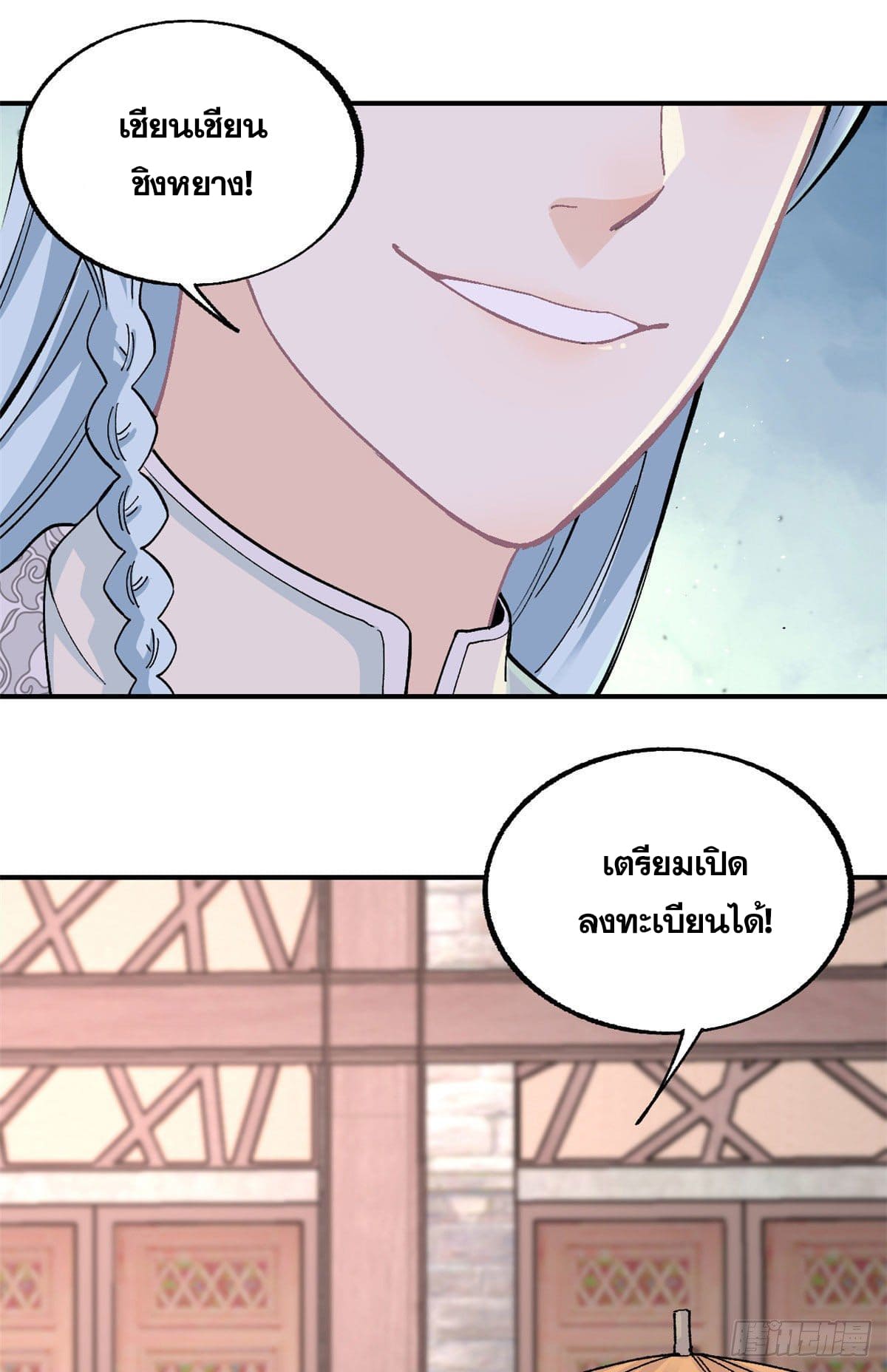 นิกายที่แข็งแกร่งที่สุด (ทันจีน) ตอนที่ 11 หน้า 27