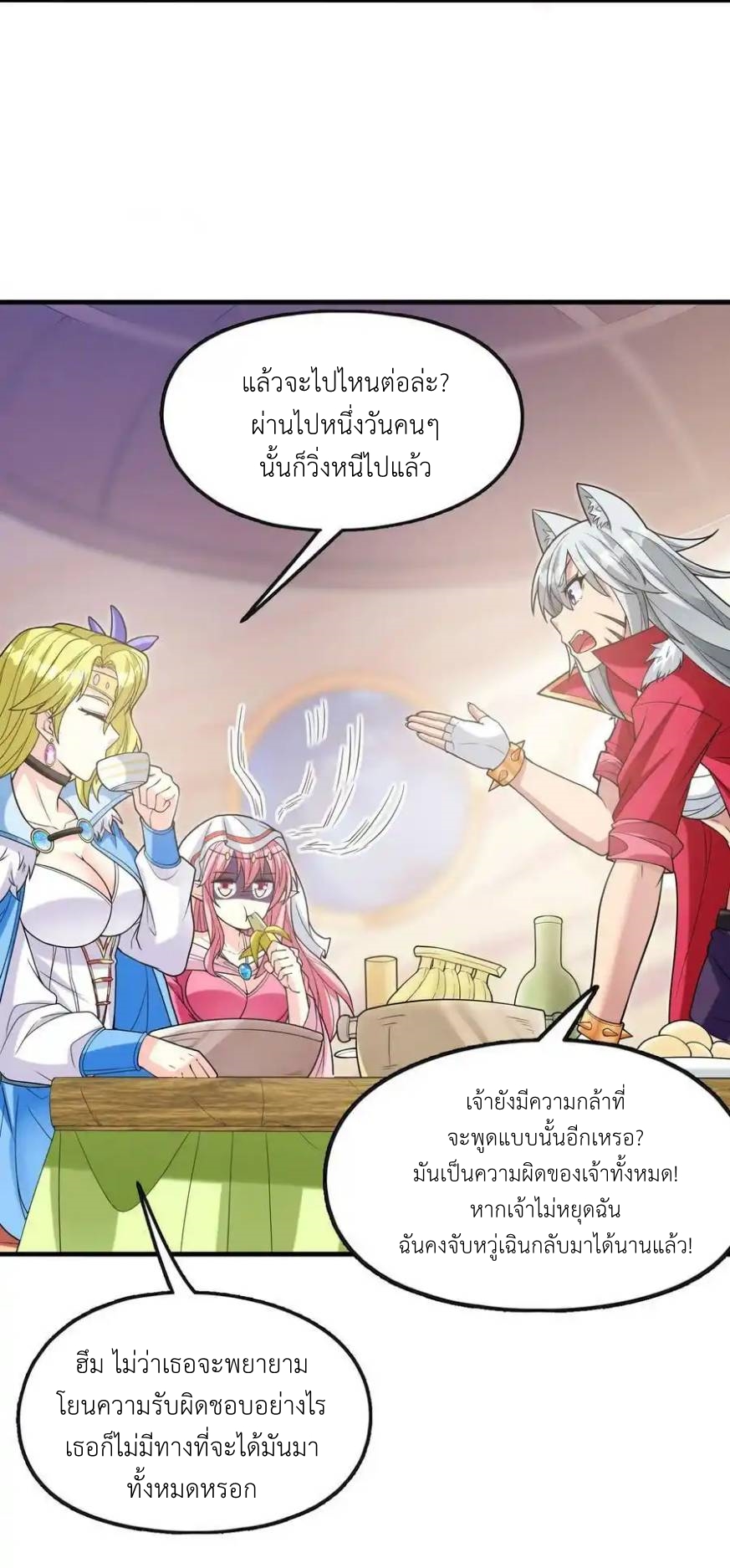 My Harem Is Entirely Female Demon Villains ตอนที่ 70 หน้า 60