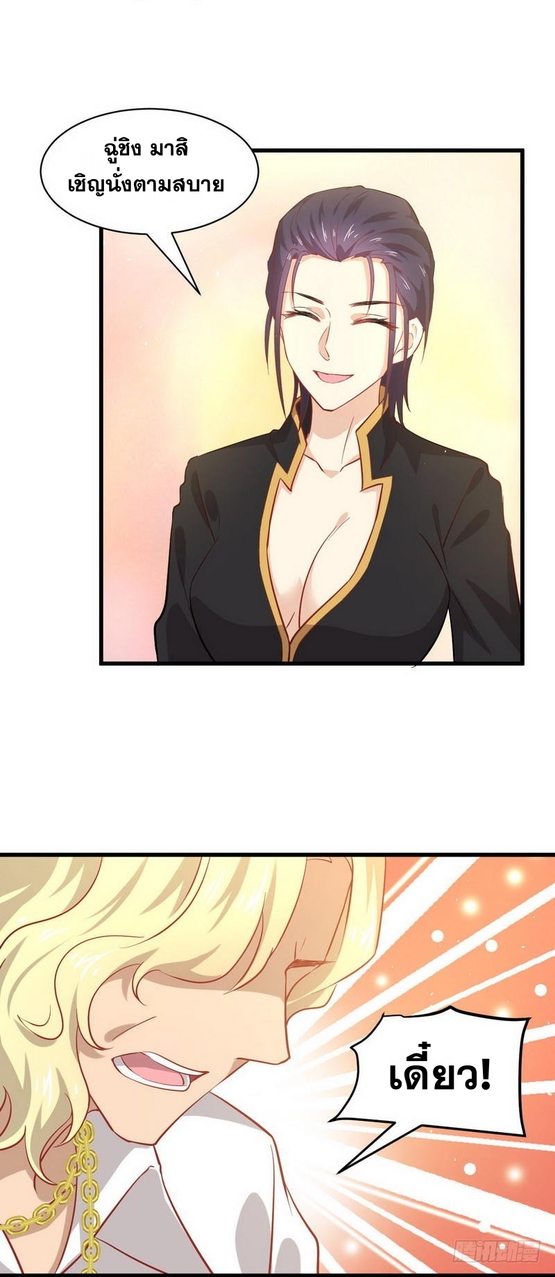 Immortal Swordsman in The Reverse World ข้าเซียนกระบี่ไม่เกาะสตรี ตอนที่ 27 หน้า 28