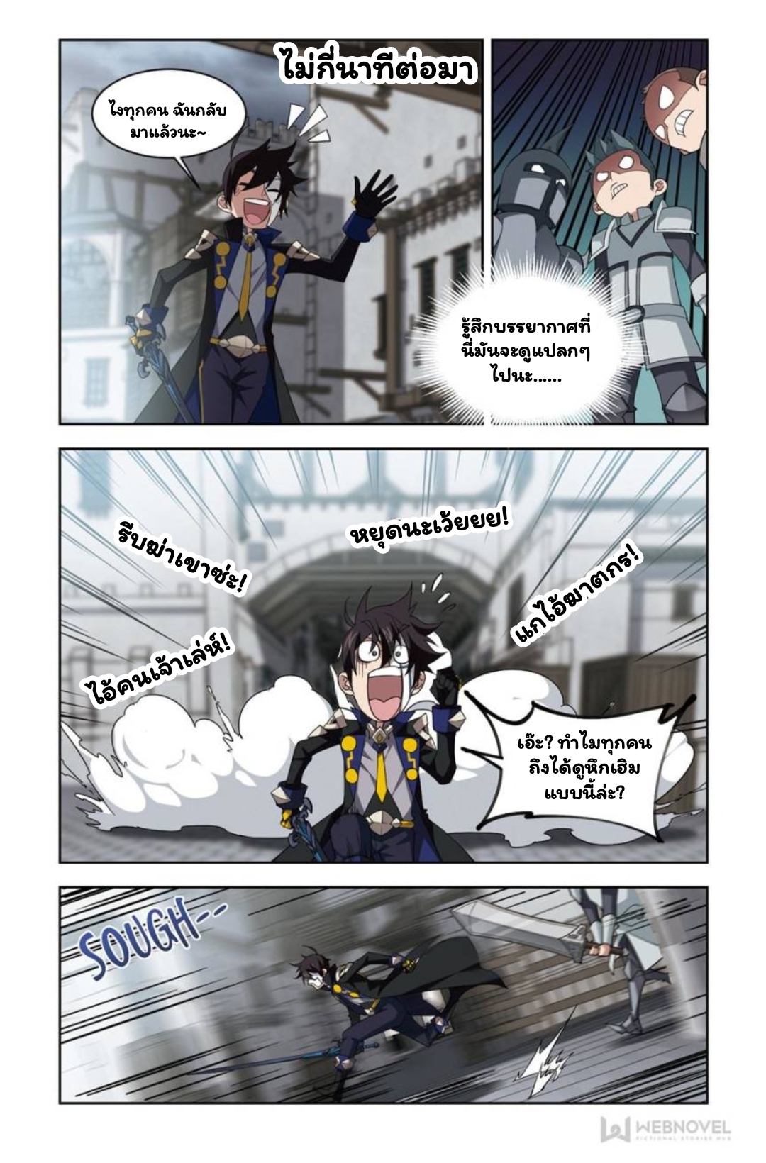 จอมเวทย์กังฟู ตอนที่ 64 หน้า 10