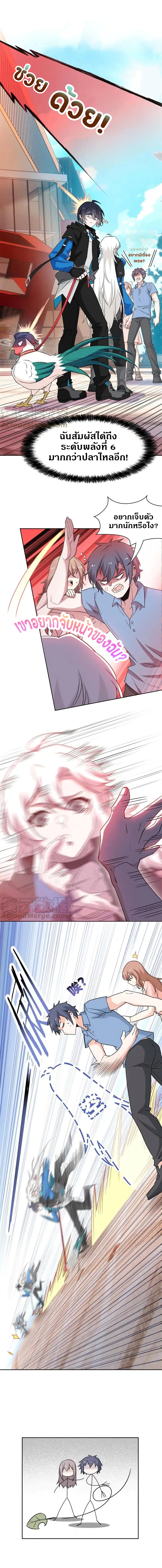 ชายผู้แข็งแกร่งที่ออกมาจากโรงพยาบาลจิตเวช ตอนที่ 82 หน้า 7