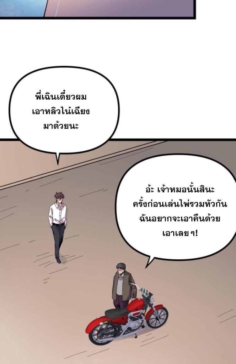 ย้อนเวลา 1983 กลับไปเป็นเศรษฐี ตอนที่ 16 หน้า 20