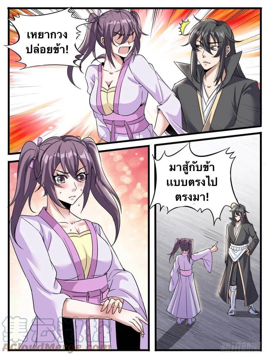 I am God ข้าคือเทพเจ้า เกิดไหม่ ตอนที่ 56 หน้า 3