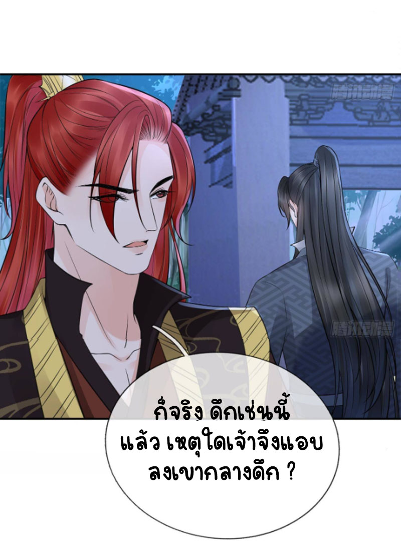 ให้ตายข้าก็จะไม่เป็นอาจารย์ ตอนที่ 49 หน้า 16