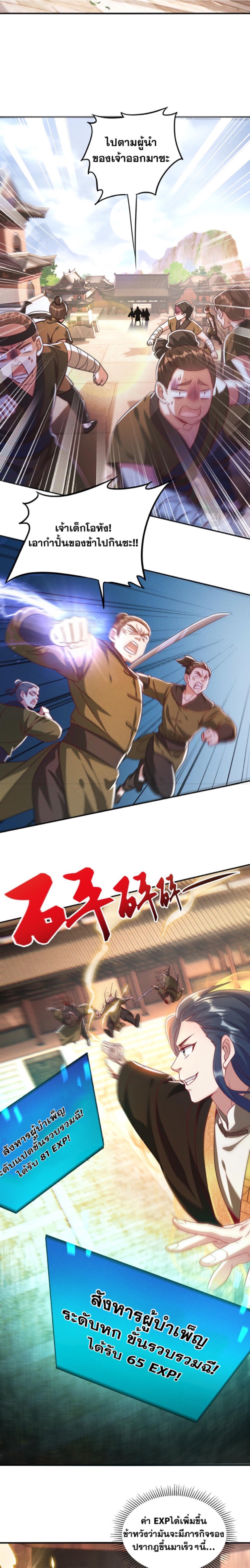 ข้ามีระบบที่สามารถอัญเชิญเทพและปีศาจได้ ตอนที่ 8 หน้า 3