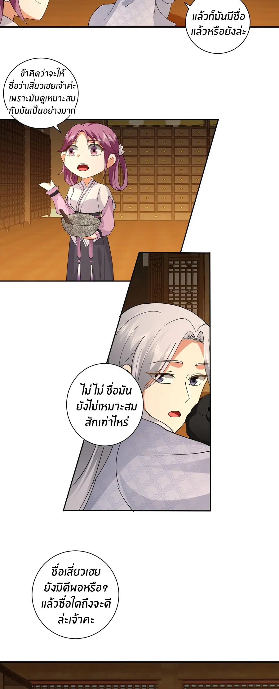 ข้าต้องแต่งงานกับจ้าวแห่งพรรคมาร ตอนที่ 10 หน้า 7