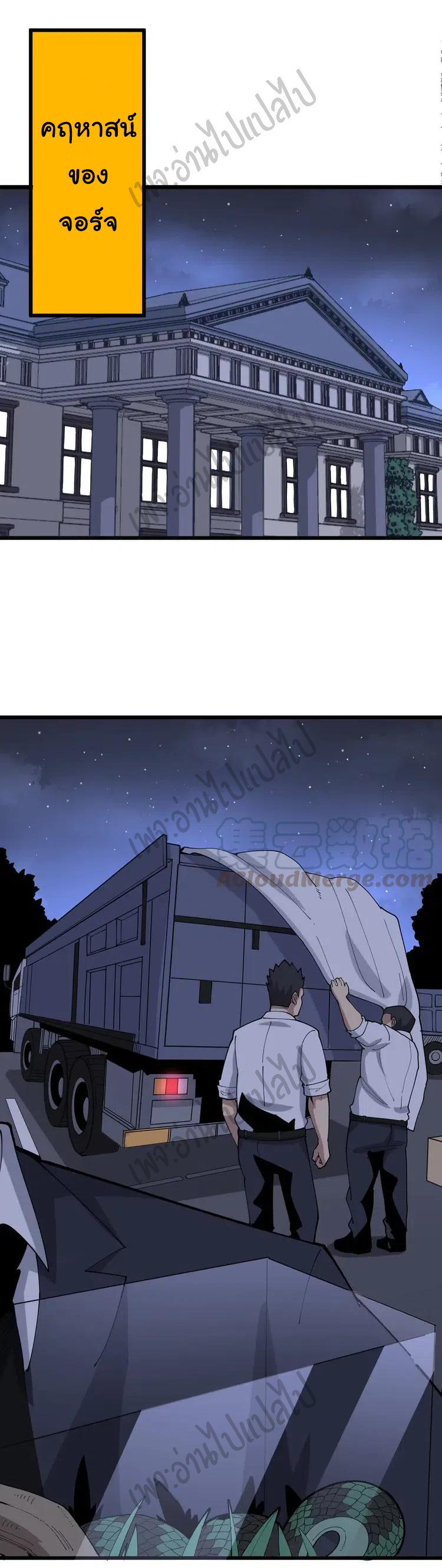 Bad Hand Witch Doctor สุดยอดพ่อมดหมอผี ตอนที่ 102 หน้า 19