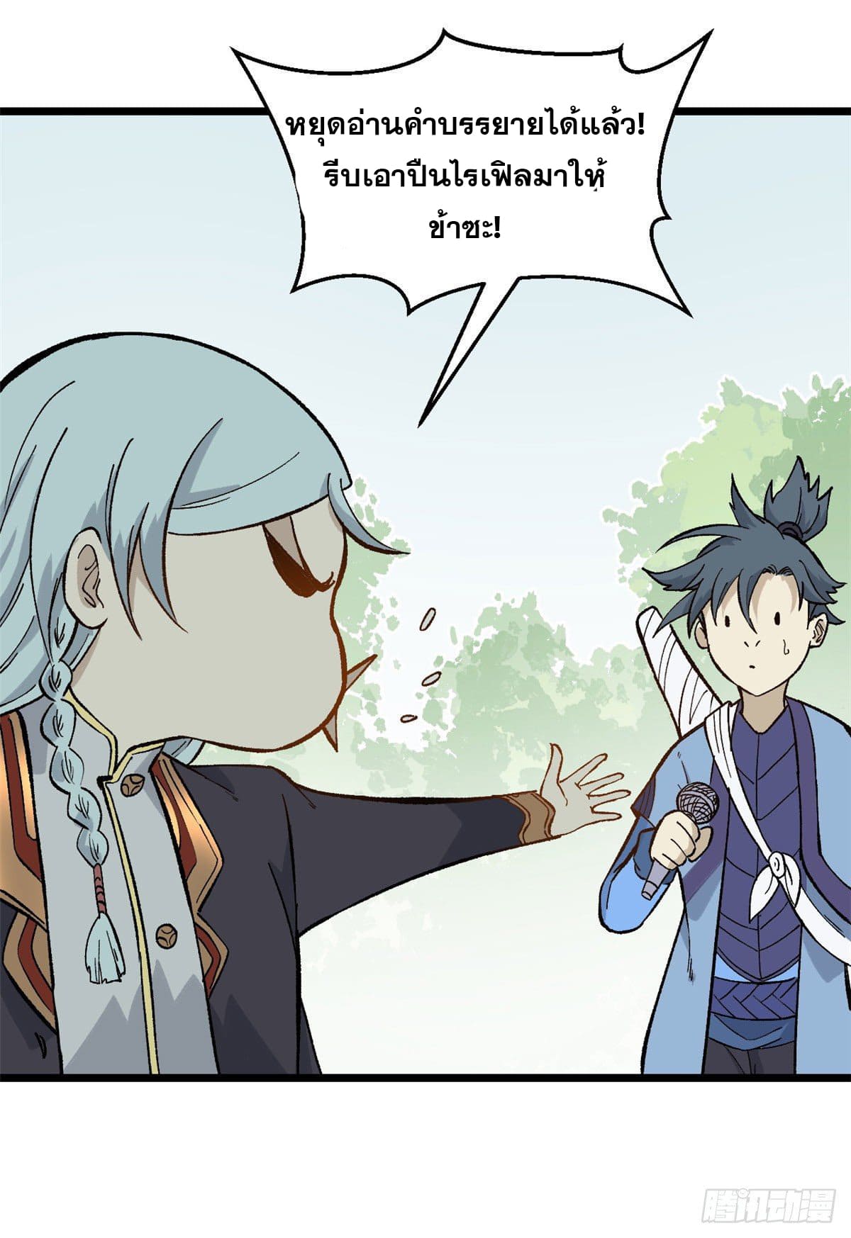 นิกายที่แข็งแกร่งที่สุด (ทันจีน) ตอนที่ 78 หน้า 18