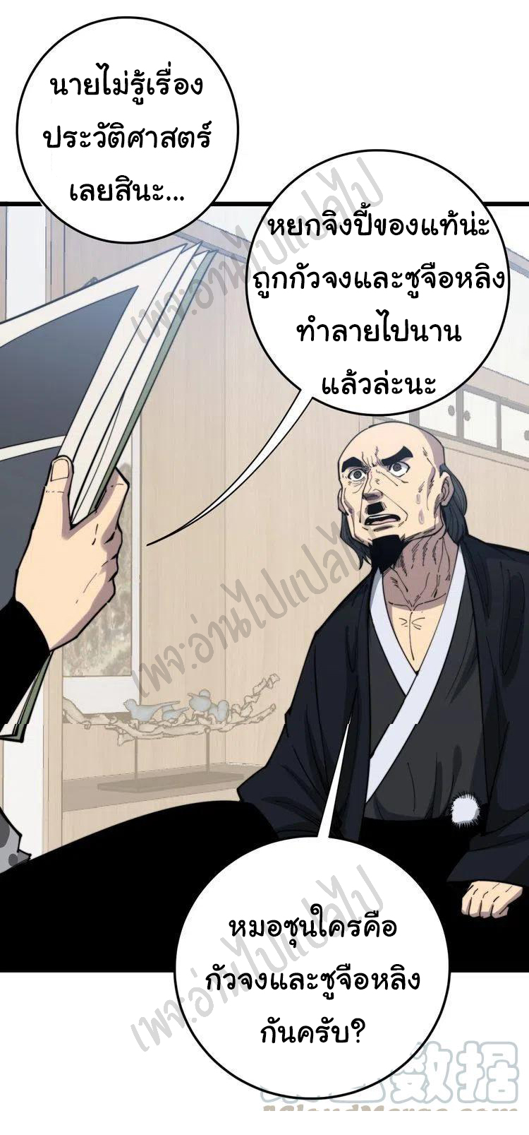 Bad Hand Witch Doctor สุดยอดพ่อมดหมอผี ตอนที่ 172 หน้า 22