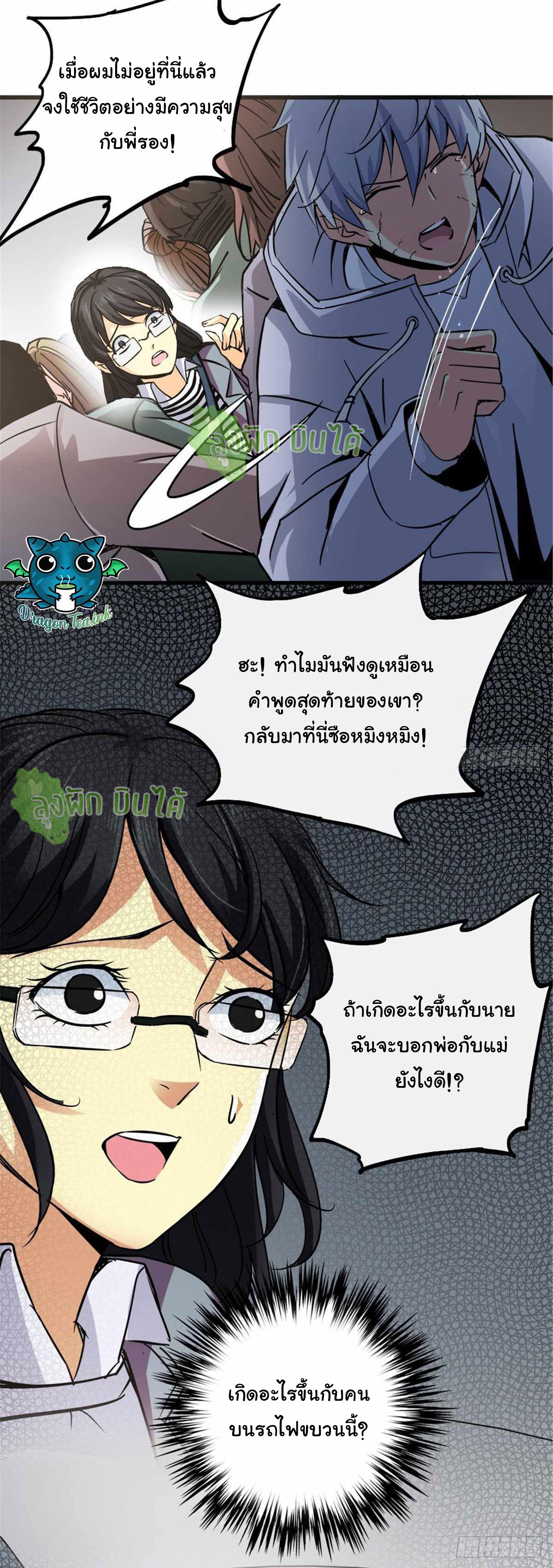 Northern Train X47 ตอนที่ 9 หน้า 30