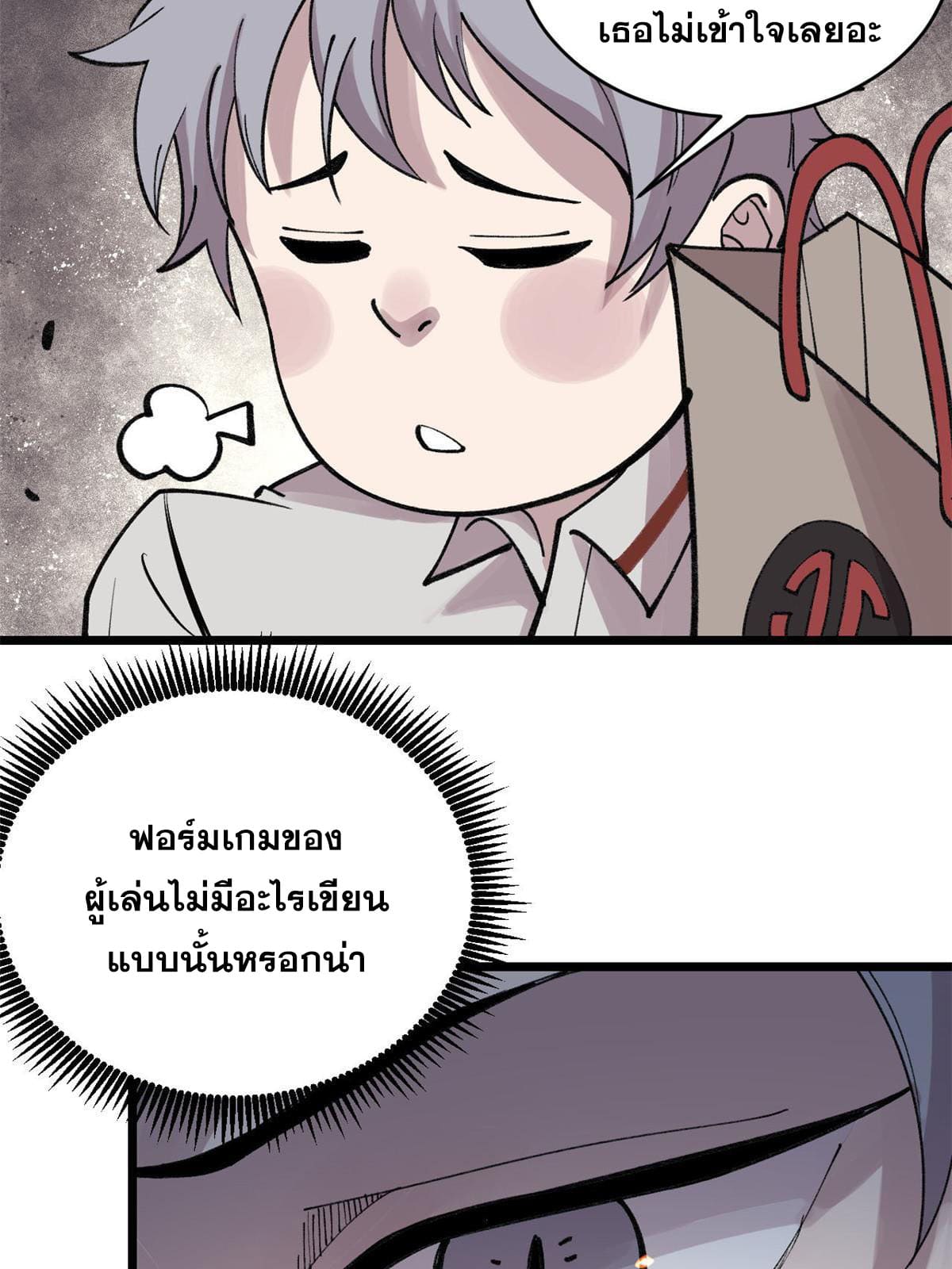 ผู้เล่นสุดโฉด ตอนที่ 28 หน้า 10