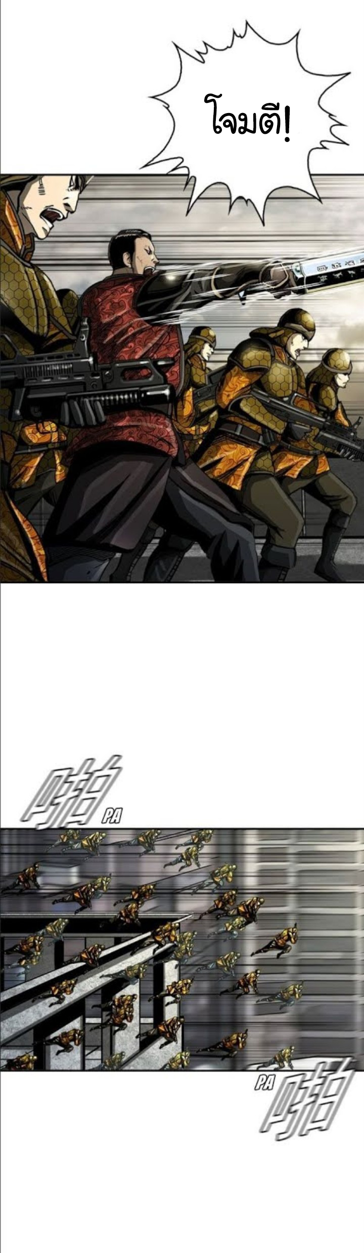 ข้าคือนักล่า ตอนที่ 20 หน้า 7