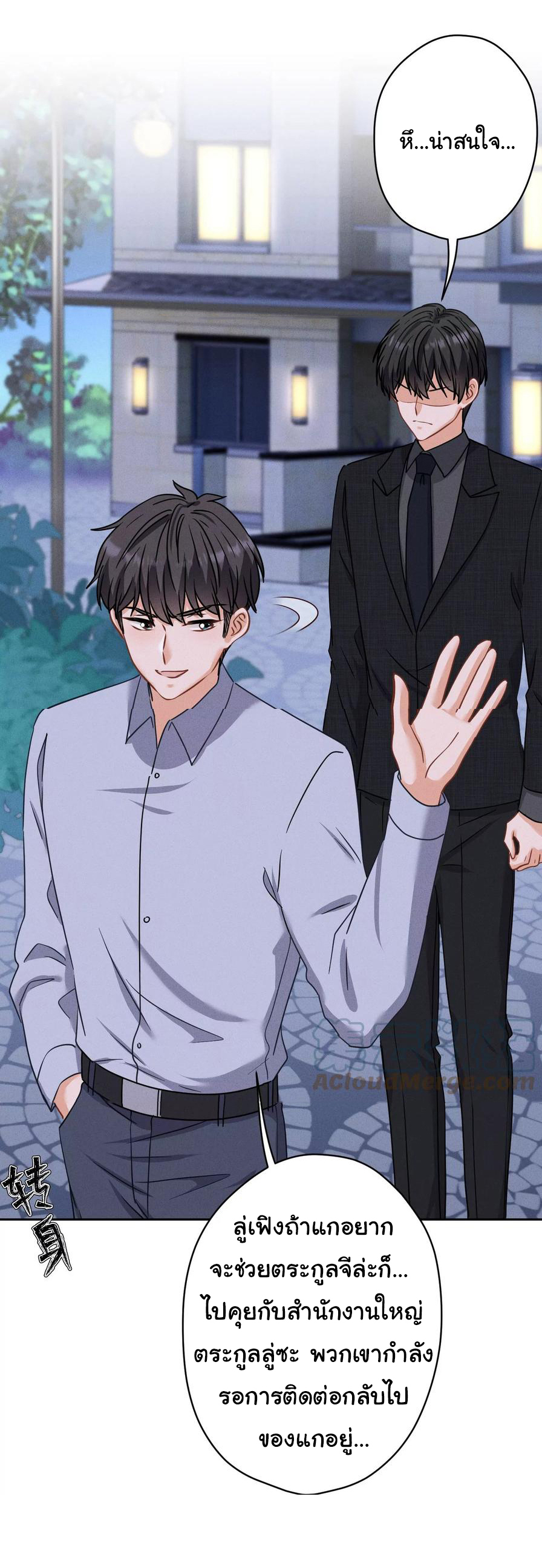 Lu Feng is the best son-in-law สุดยอดลูกเขย "ลู่เฟิง" ตอนที่ 168 หน้า 25