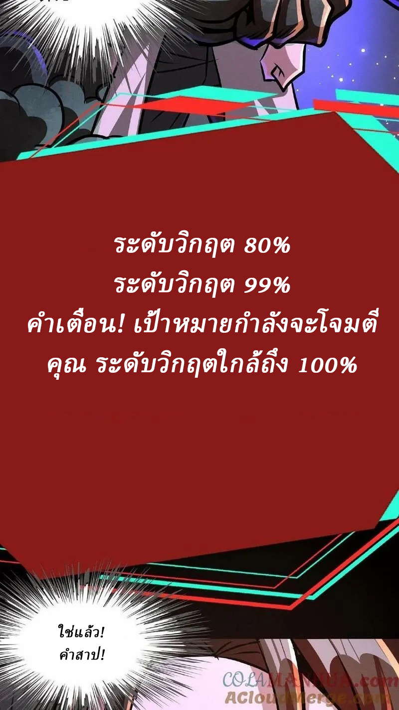 Mysterious Pharmacist ตอนที่ 72 หน้า 5