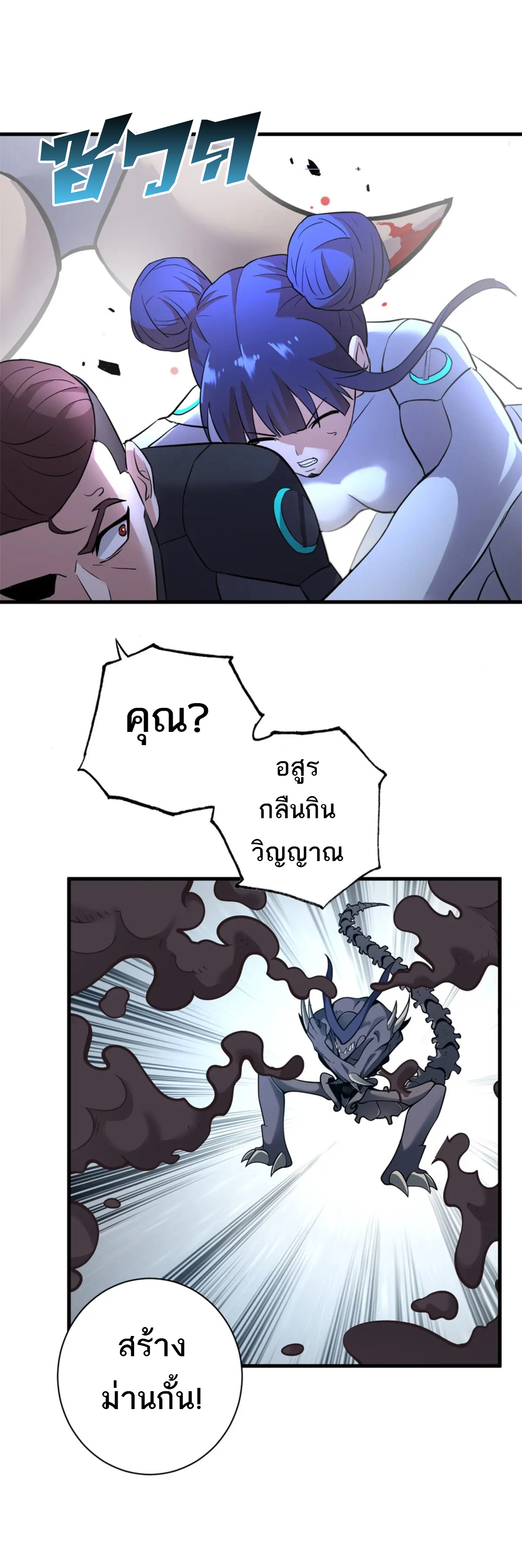 โคตรเทพร้านสัตว์อสูร ตอนที่ 77 หน้า 55