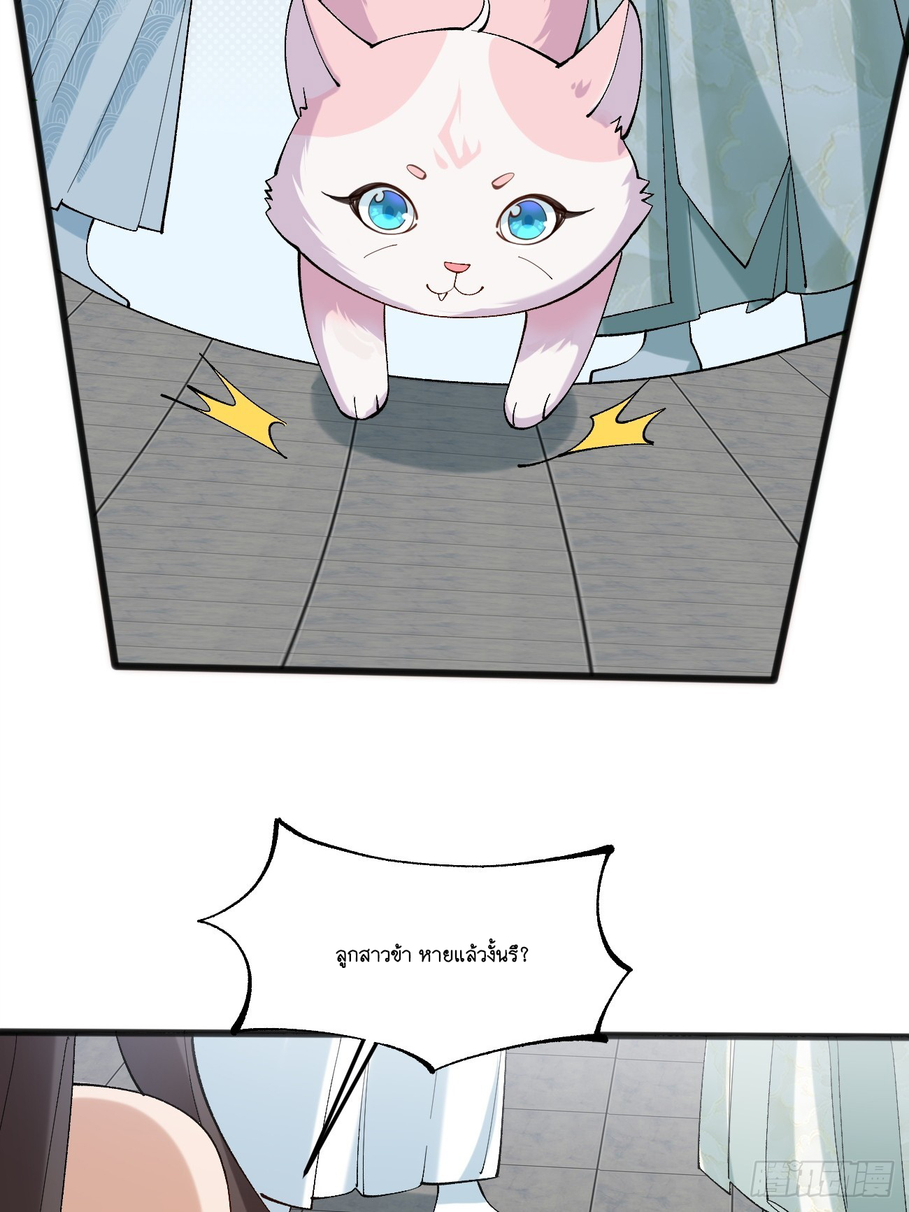 Prince Biexiu ตอนที่ 13 หน้า 7