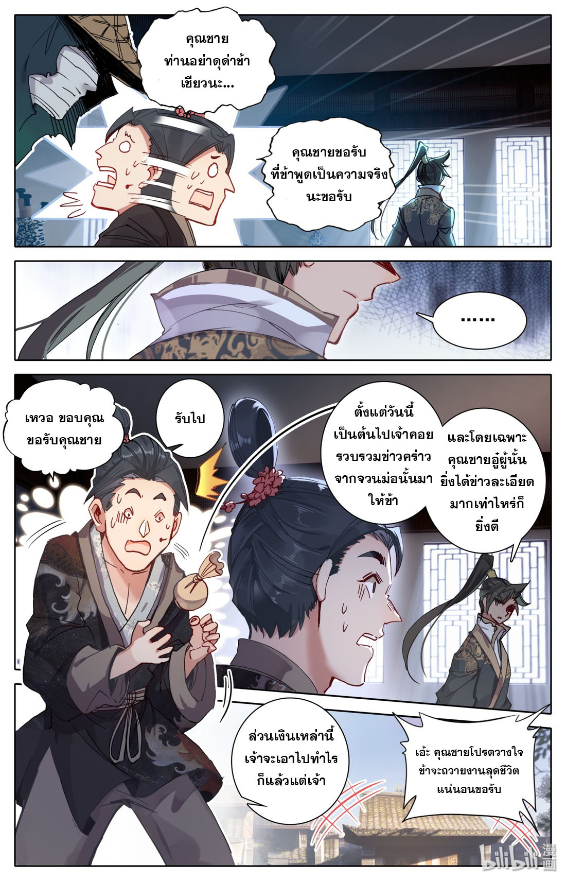 A record of a mortal's journey to immortality(ทันจีน) ตอนที่ 45 หน้า 12