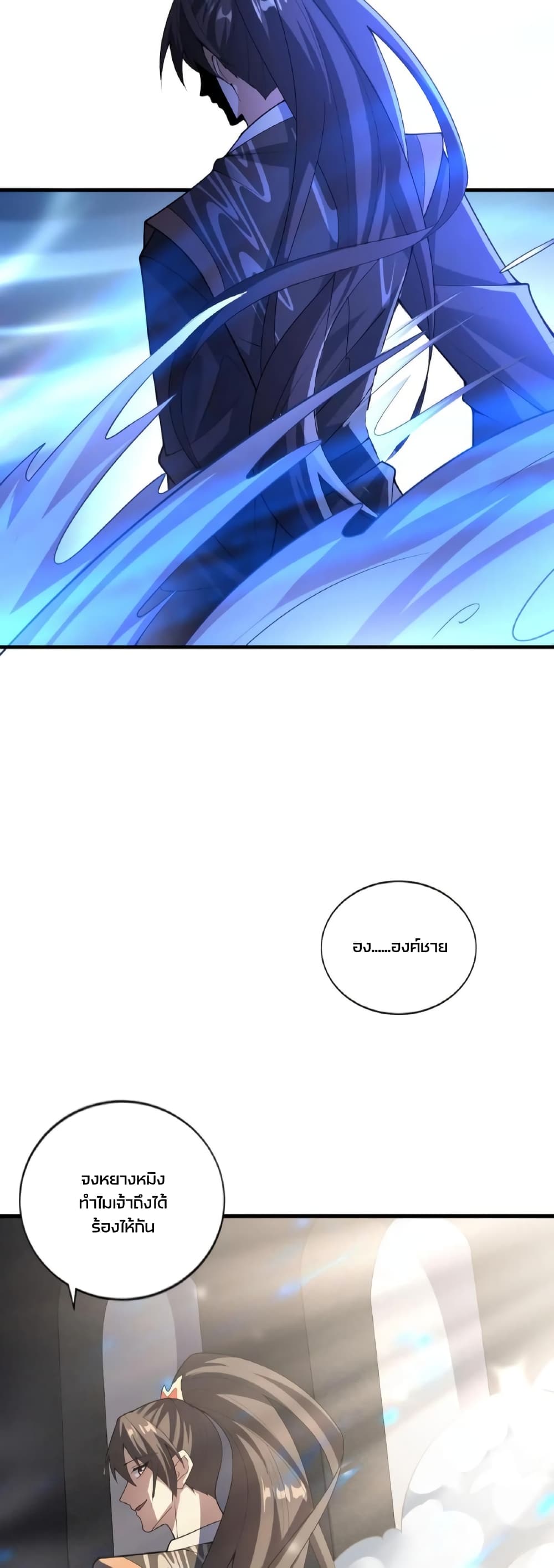 ข้าถูกอัญเชิญมาเพื่อช่วยจักรพรรดินี (ยังไม่ชนฉบับ) ตอนที่ 52 หน้า 3