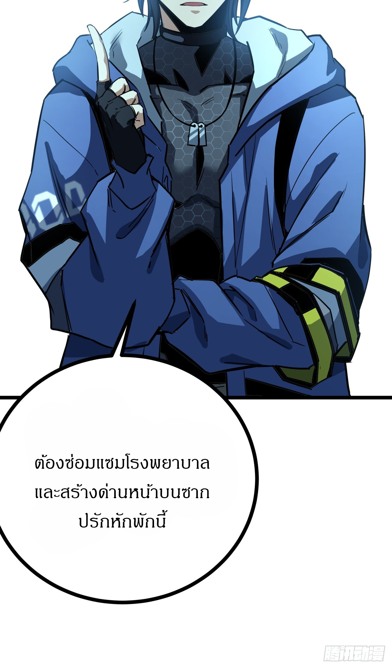 ผมโหดที่สุดในเกมนี้นะครับ ตอนที่ 5 หน้า 51