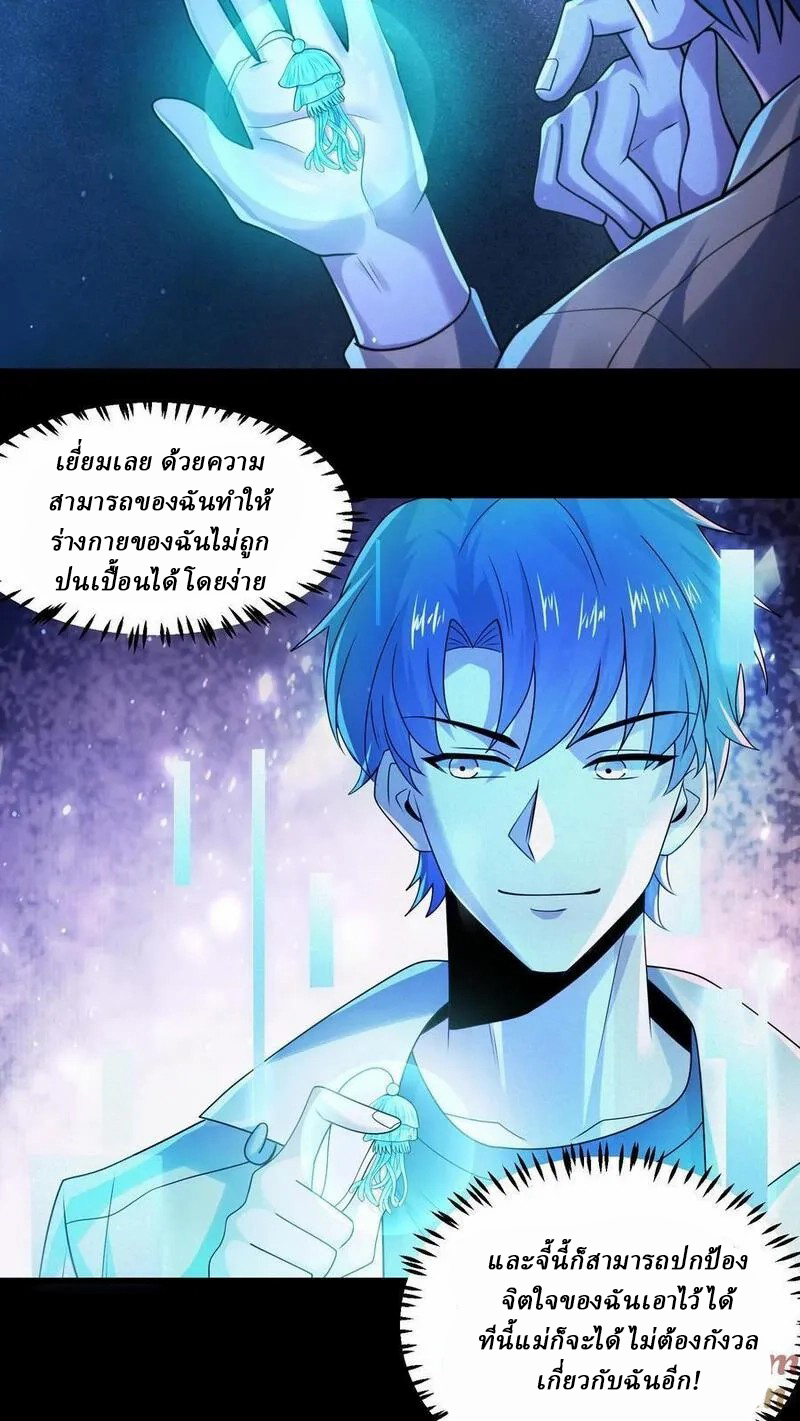 SSS-rank Invincible War God ตอนที่ 40 หน้า 7