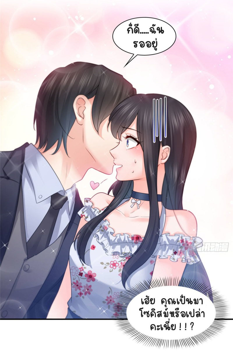 (ชนจีน)Perfect Secret Love The Bad New Wife Is a Little Sweet ตอนที่ 68 หน้า 15