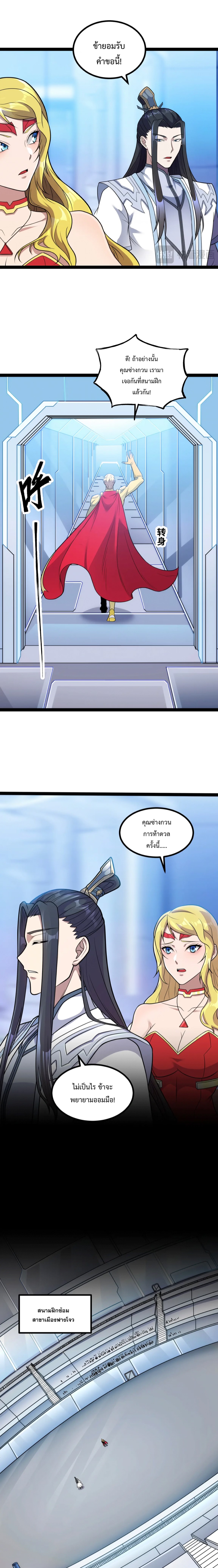 ข้านี่แหละผู้ที่แข็งแกร่งที่สุดในต่างโลก (ชนจีน) ตอนที่ 14 หน้า 3