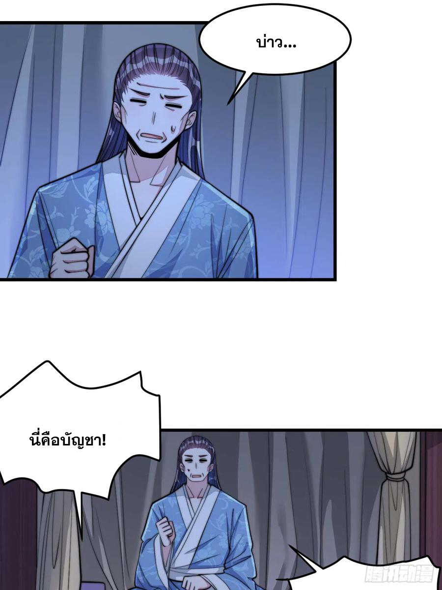 บุรุษที่มีโชค คงไม่ใช่ข้าแล้วแหละ ตอนที่ 17 หน้า 9