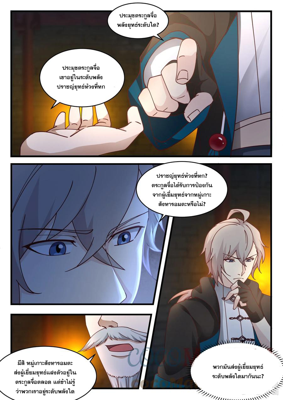 เทพสายฟ้า ราชาสงคราม ตอนที่ 535 หน้า 3