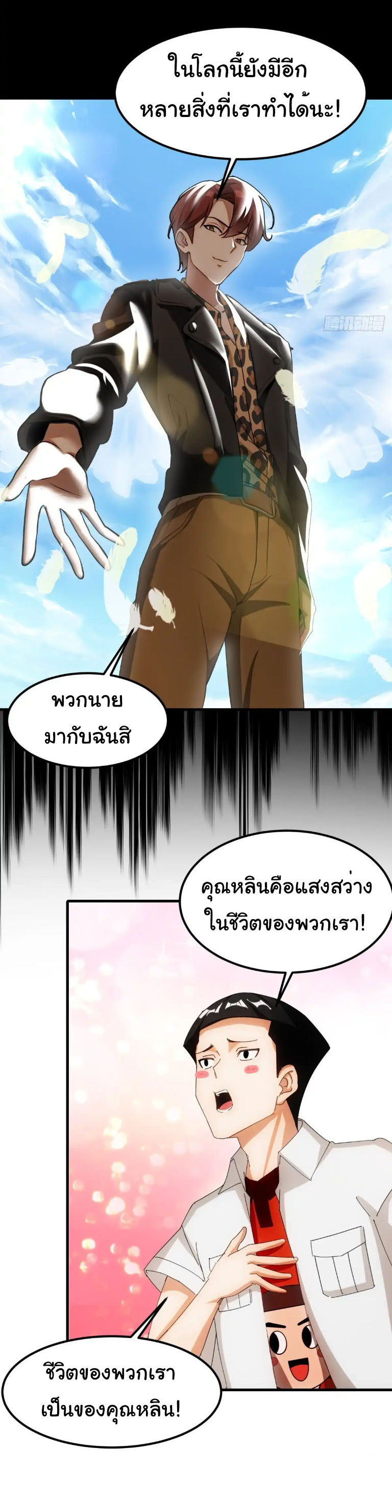 ภรรยาจักรพรรดินีกับสามีขยะ ตอนที่ 55 หน้า 13