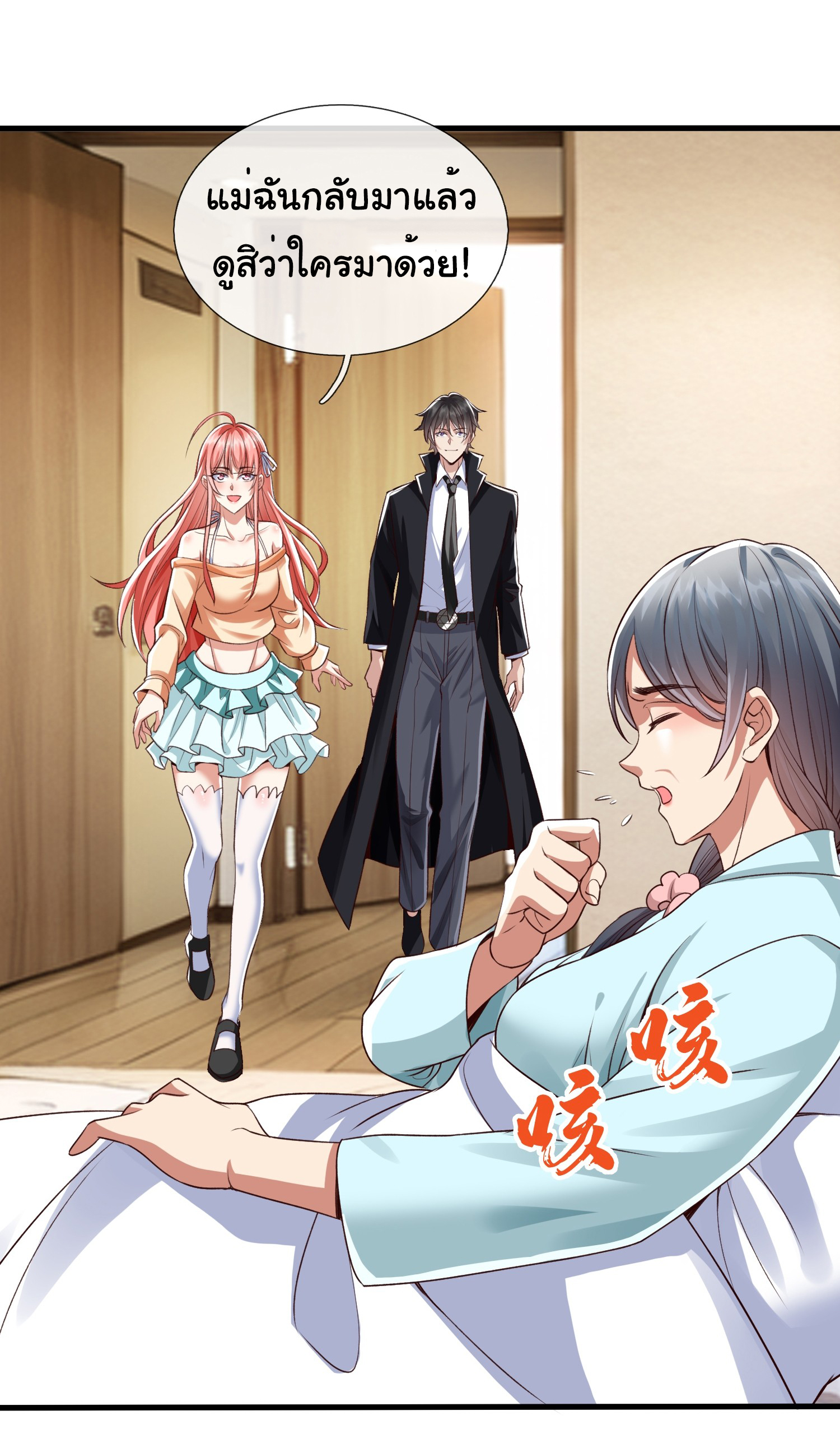 The god of war is reborn to avenge ตอนที่ 88 หน้า 20