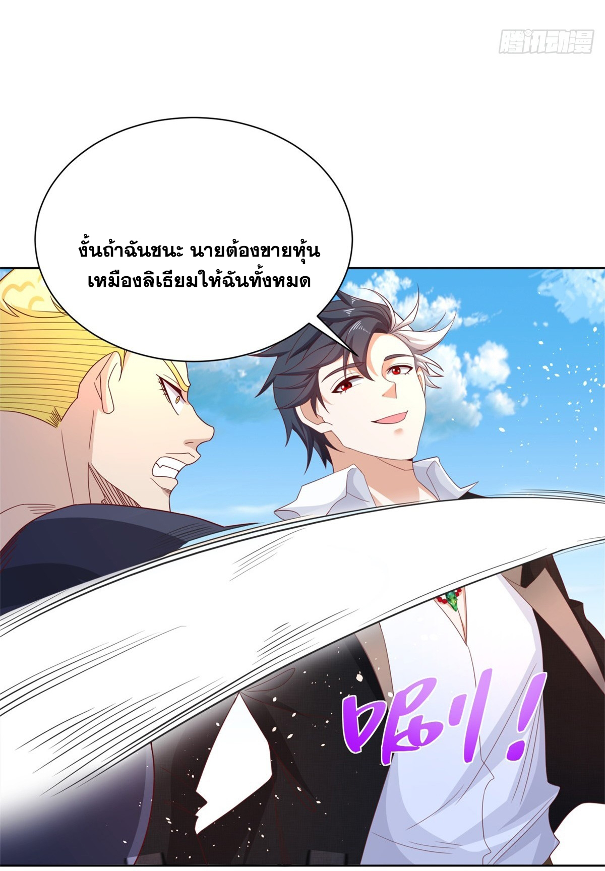 Arch villain วายร้ายระดับเทพ ตอนที่ 60 หน้า 33